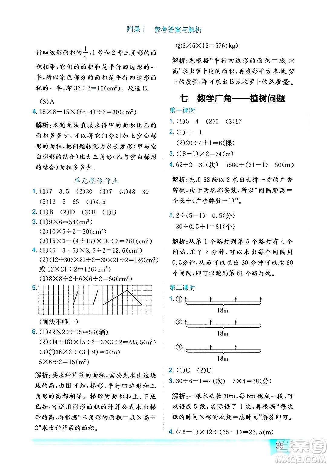 龍門(mén)書(shū)局2024年秋黃岡小狀元作業(yè)本五年級(jí)數(shù)學(xué)上冊(cè)人教版答案