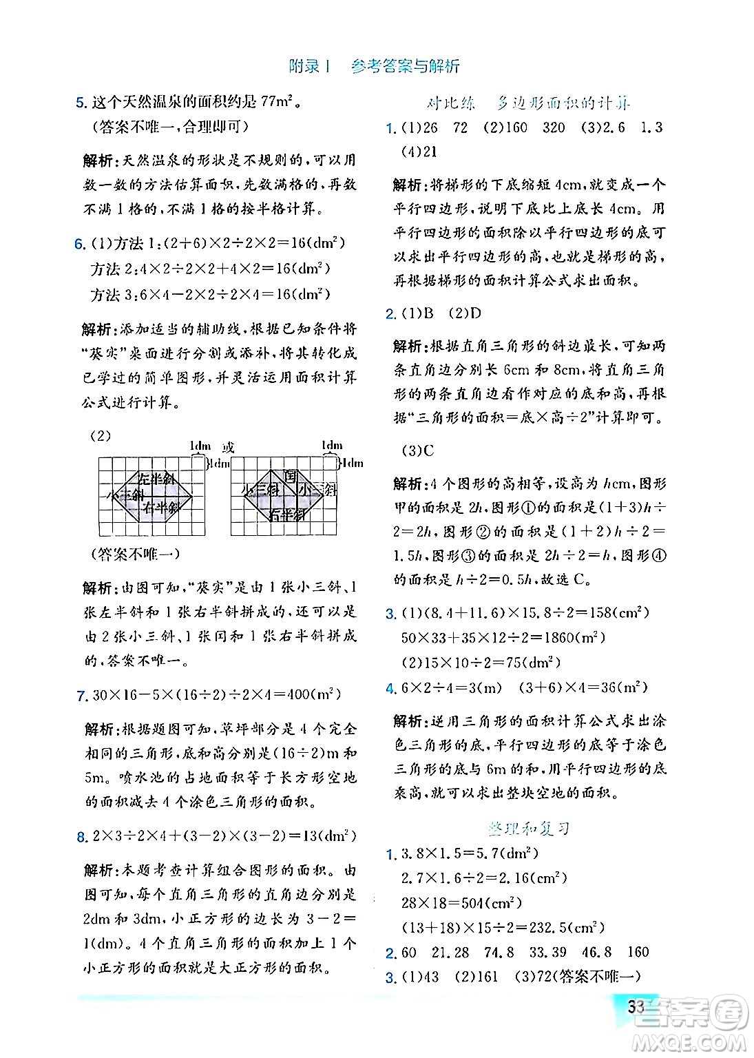 龍門(mén)書(shū)局2024年秋黃岡小狀元作業(yè)本五年級(jí)數(shù)學(xué)上冊(cè)人教版答案