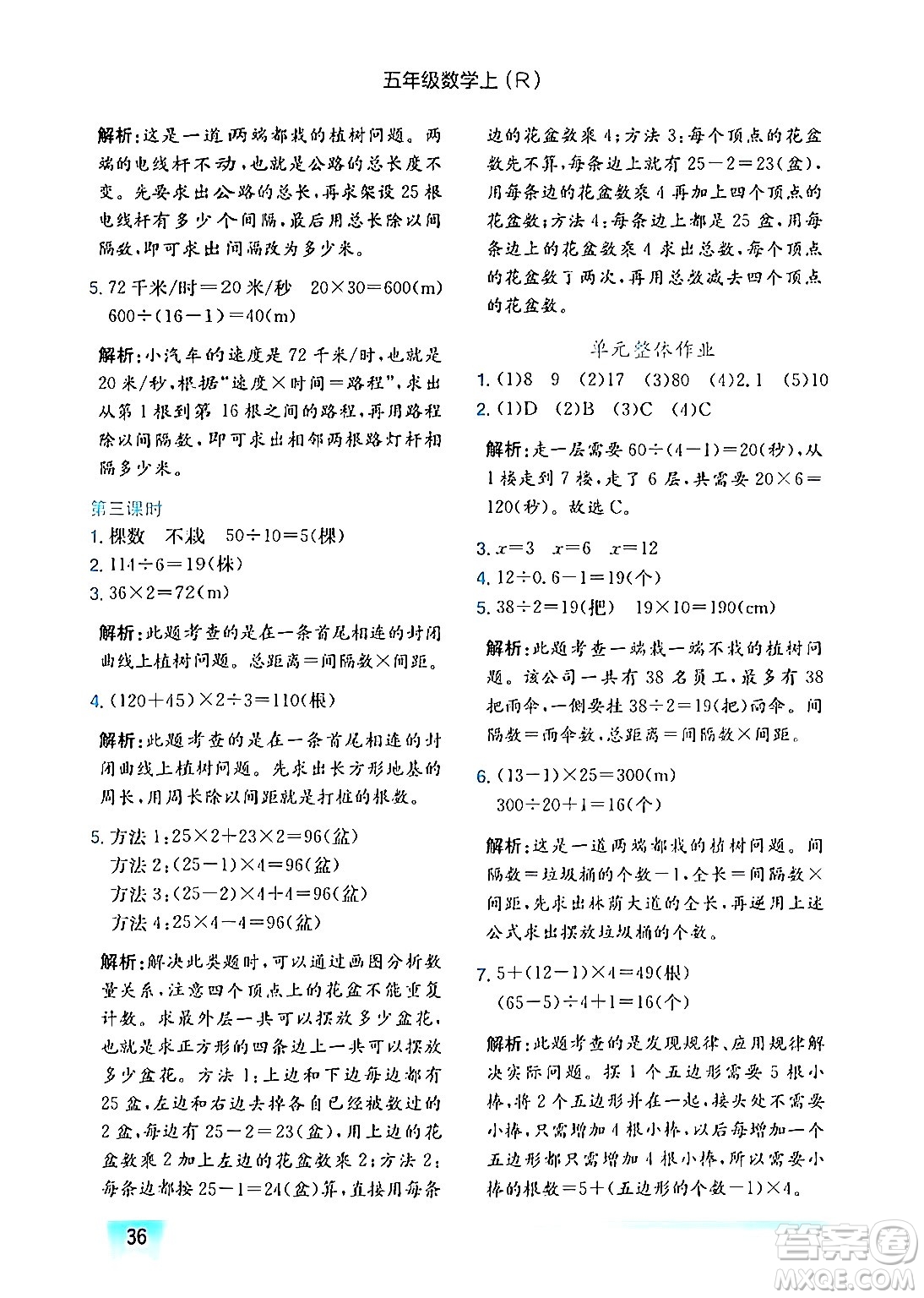 龍門(mén)書(shū)局2024年秋黃岡小狀元作業(yè)本五年級(jí)數(shù)學(xué)上冊(cè)人教版答案