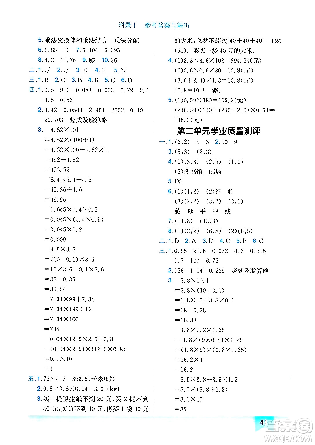 龍門(mén)書(shū)局2024年秋黃岡小狀元作業(yè)本五年級(jí)數(shù)學(xué)上冊(cè)人教版答案