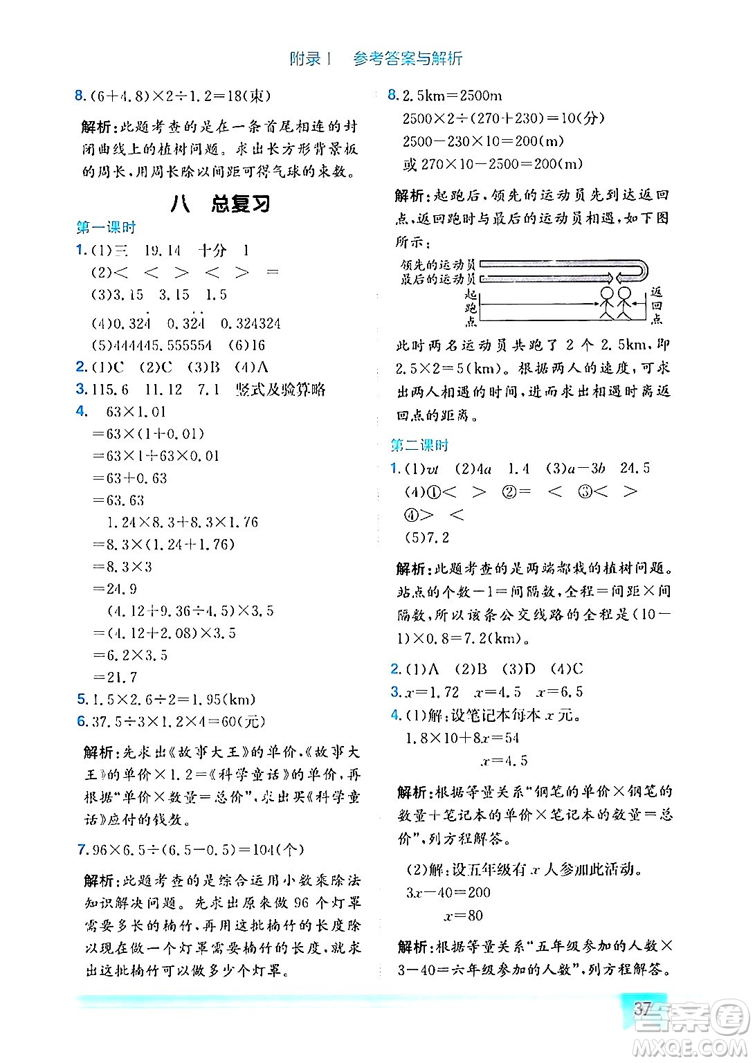 龍門(mén)書(shū)局2024年秋黃岡小狀元作業(yè)本五年級(jí)數(shù)學(xué)上冊(cè)人教版答案