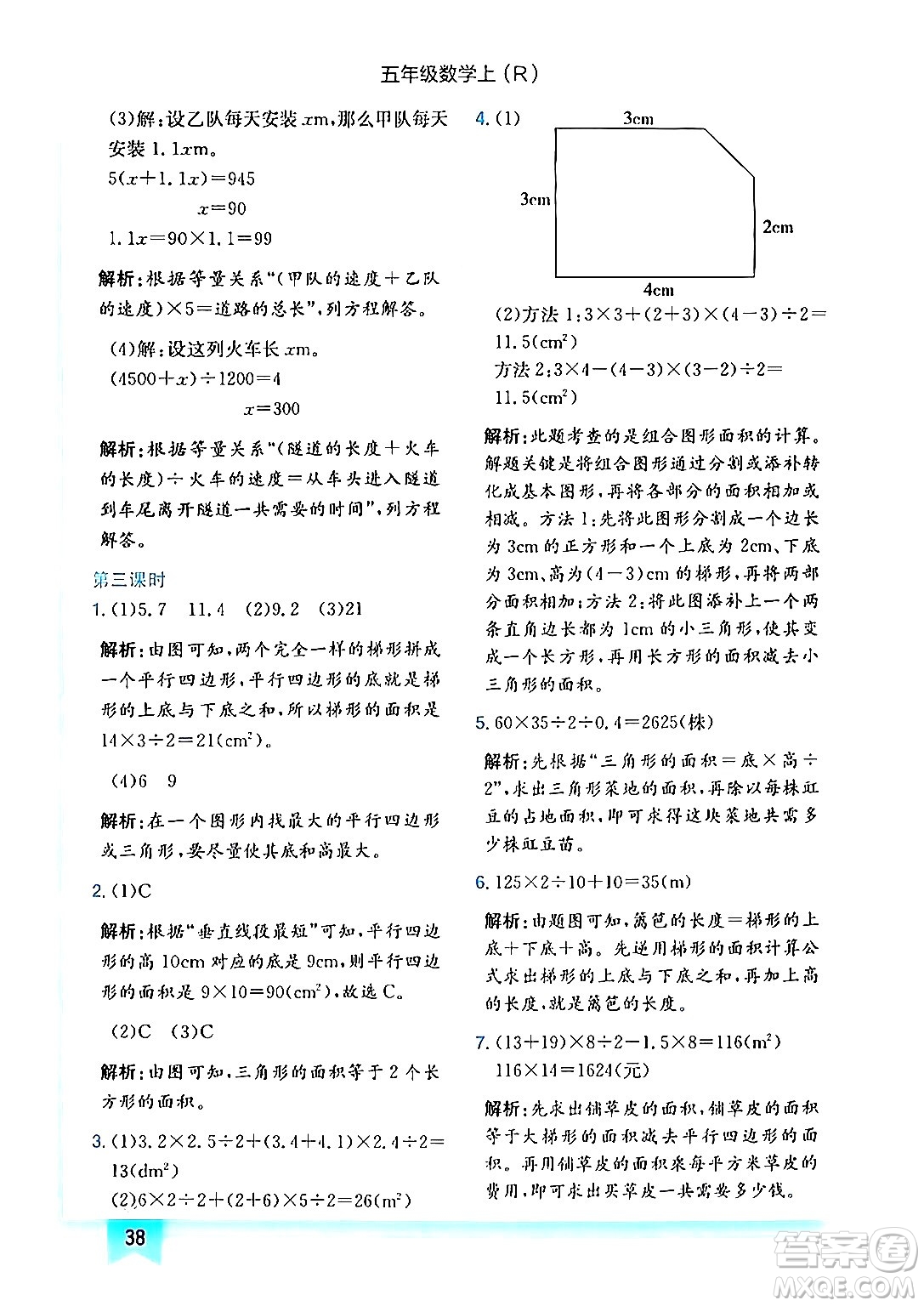 龍門(mén)書(shū)局2024年秋黃岡小狀元作業(yè)本五年級(jí)數(shù)學(xué)上冊(cè)人教版答案