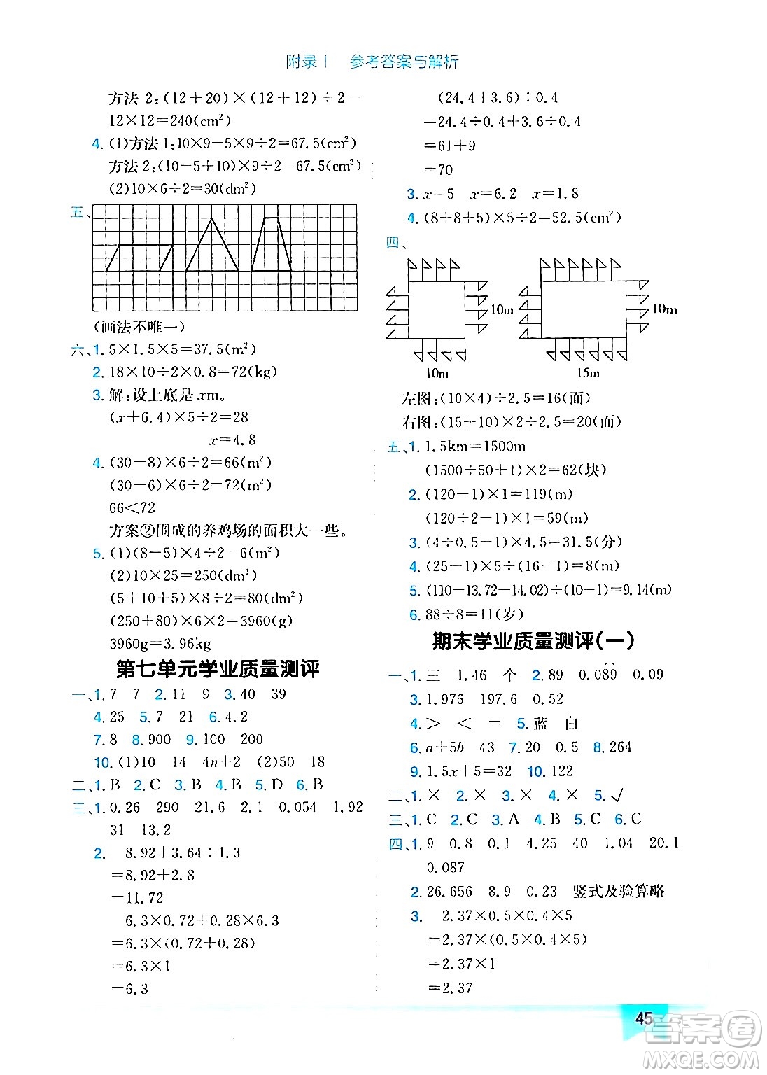 龍門(mén)書(shū)局2024年秋黃岡小狀元作業(yè)本五年級(jí)數(shù)學(xué)上冊(cè)人教版答案