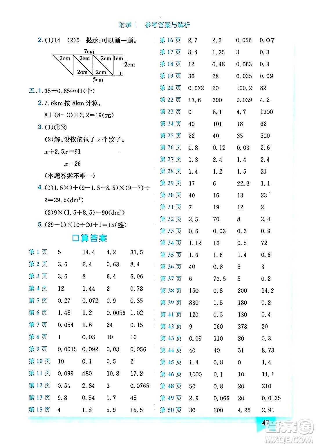 龍門(mén)書(shū)局2024年秋黃岡小狀元作業(yè)本五年級(jí)數(shù)學(xué)上冊(cè)人教版答案