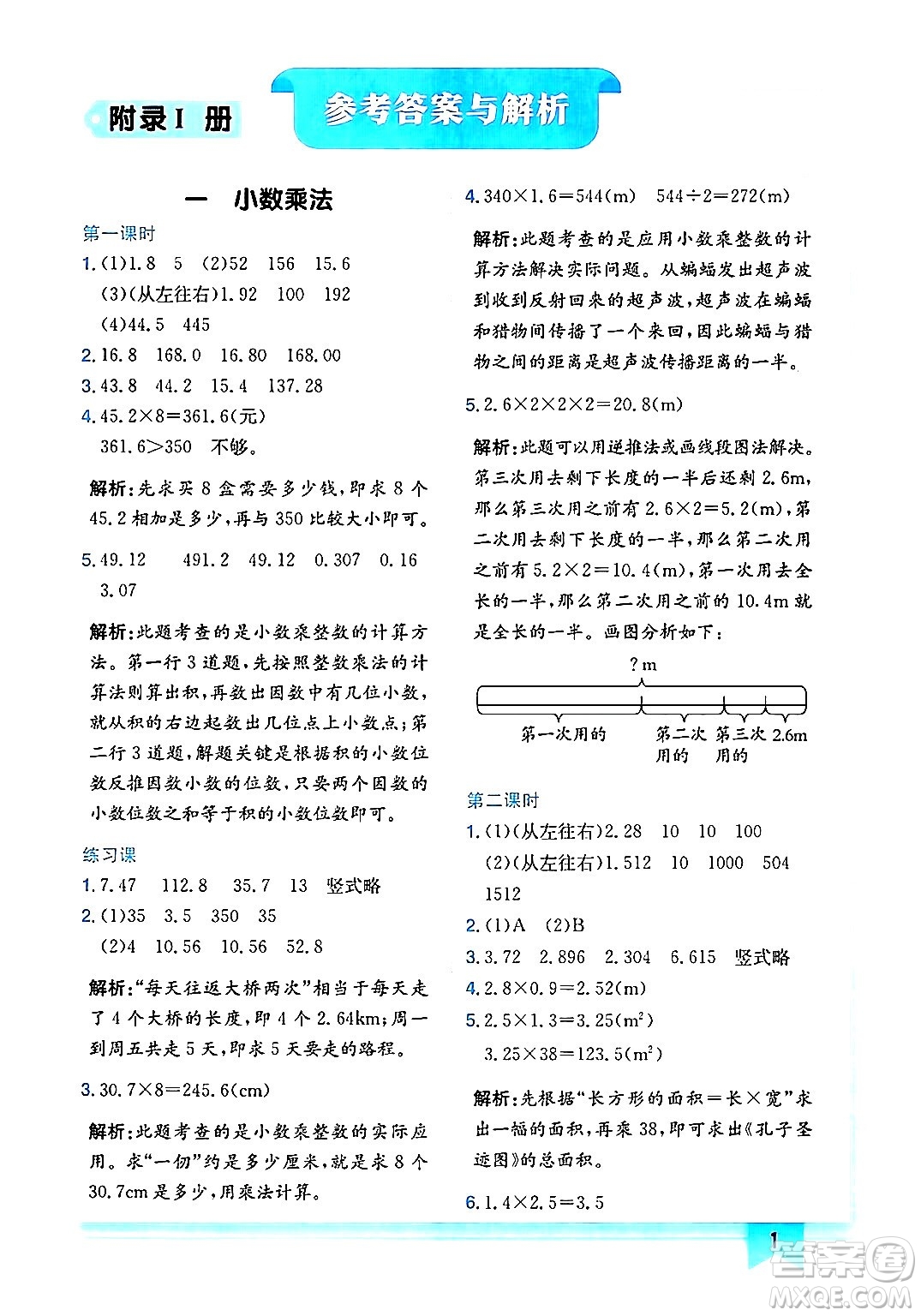 龍門書局2024年秋黃岡小狀元作業(yè)本五年級數學上冊人教版廣東專版答案