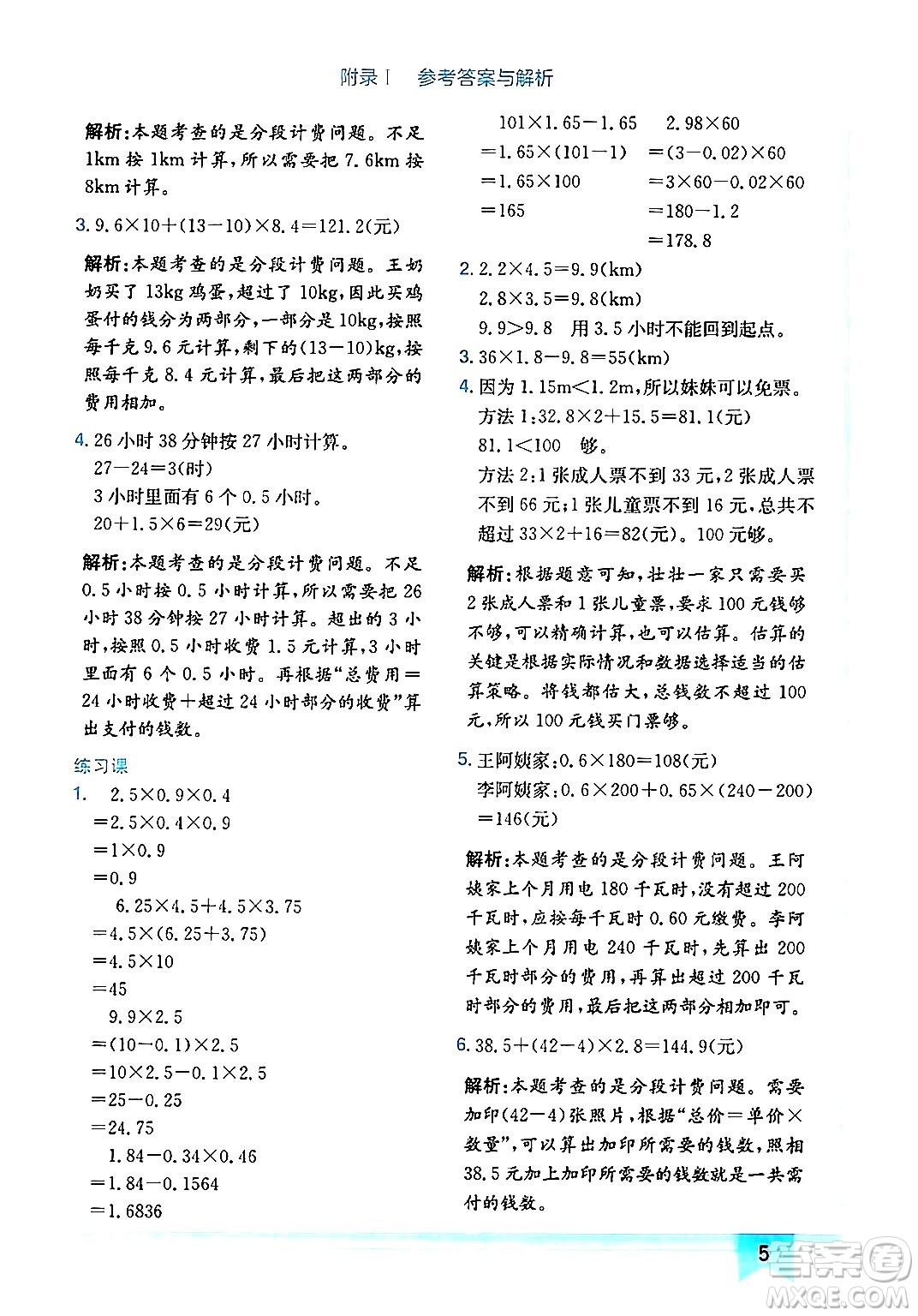 龍門書局2024年秋黃岡小狀元作業(yè)本五年級數學上冊人教版廣東專版答案
