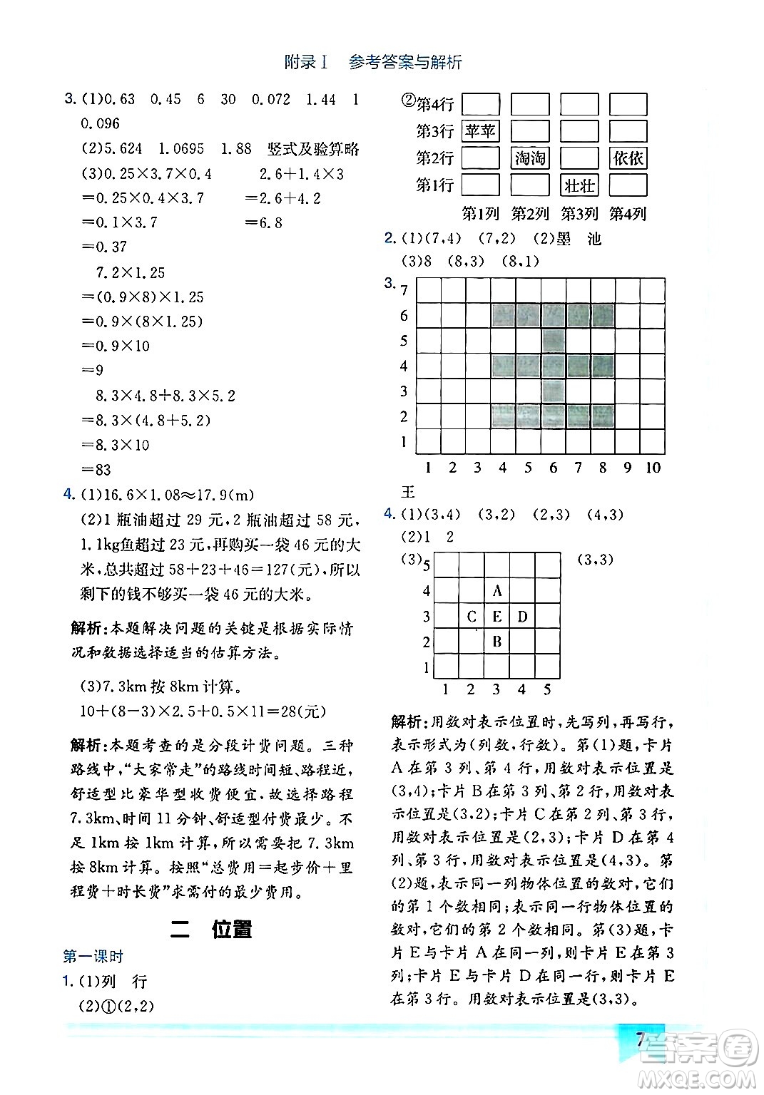 龍門書局2024年秋黃岡小狀元作業(yè)本五年級數學上冊人教版廣東專版答案