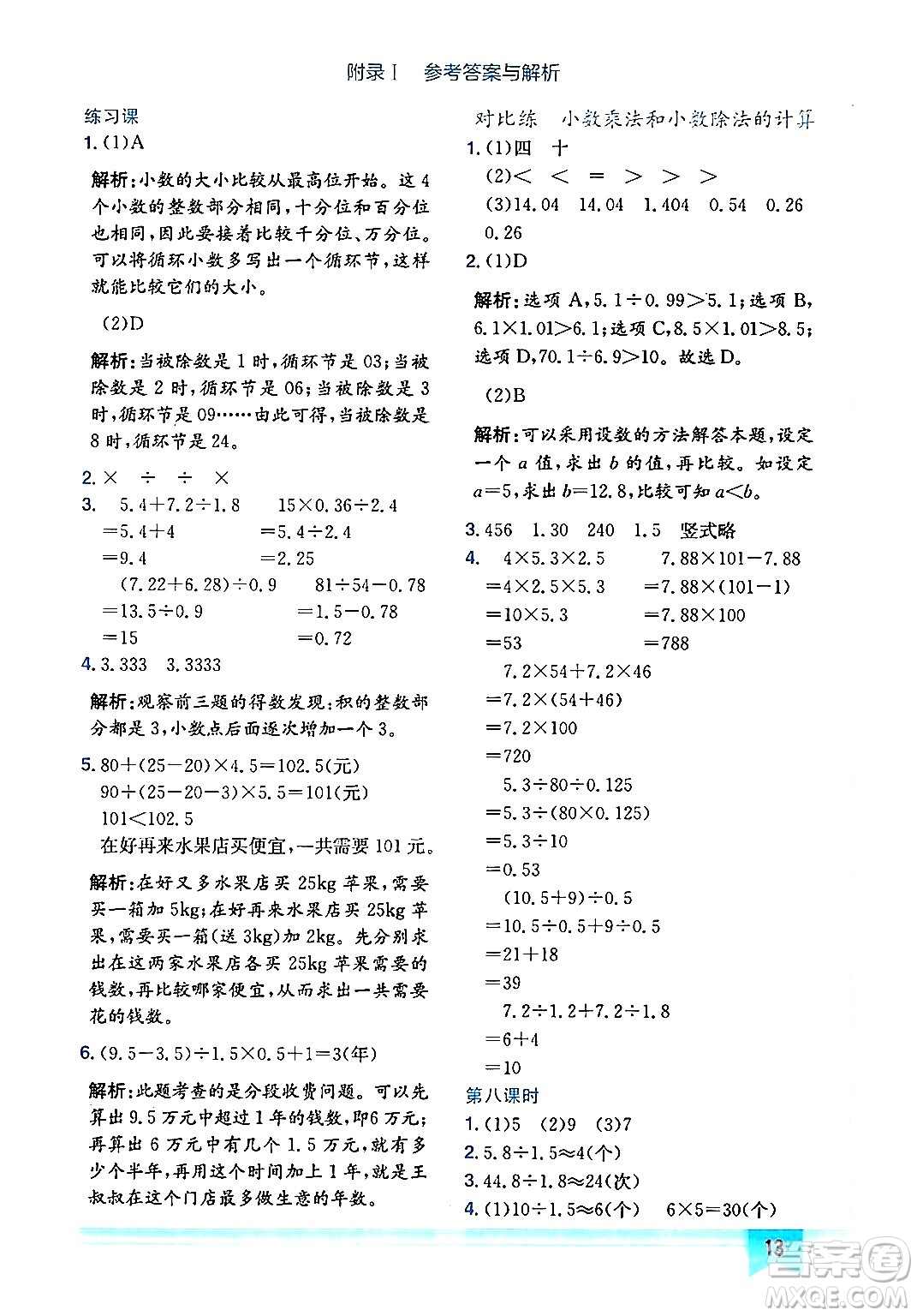 龍門書局2024年秋黃岡小狀元作業(yè)本五年級數學上冊人教版廣東專版答案