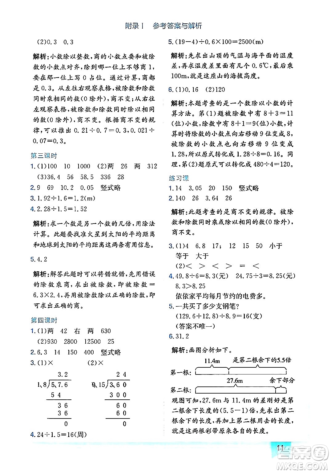龍門書局2024年秋黃岡小狀元作業(yè)本五年級數學上冊人教版廣東專版答案