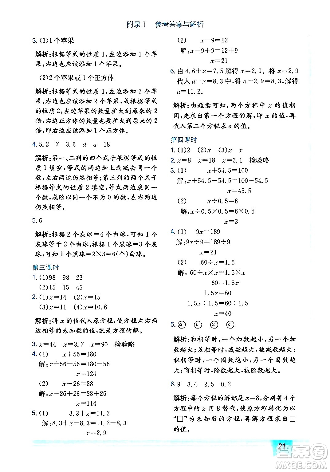 龍門書局2024年秋黃岡小狀元作業(yè)本五年級數學上冊人教版廣東專版答案