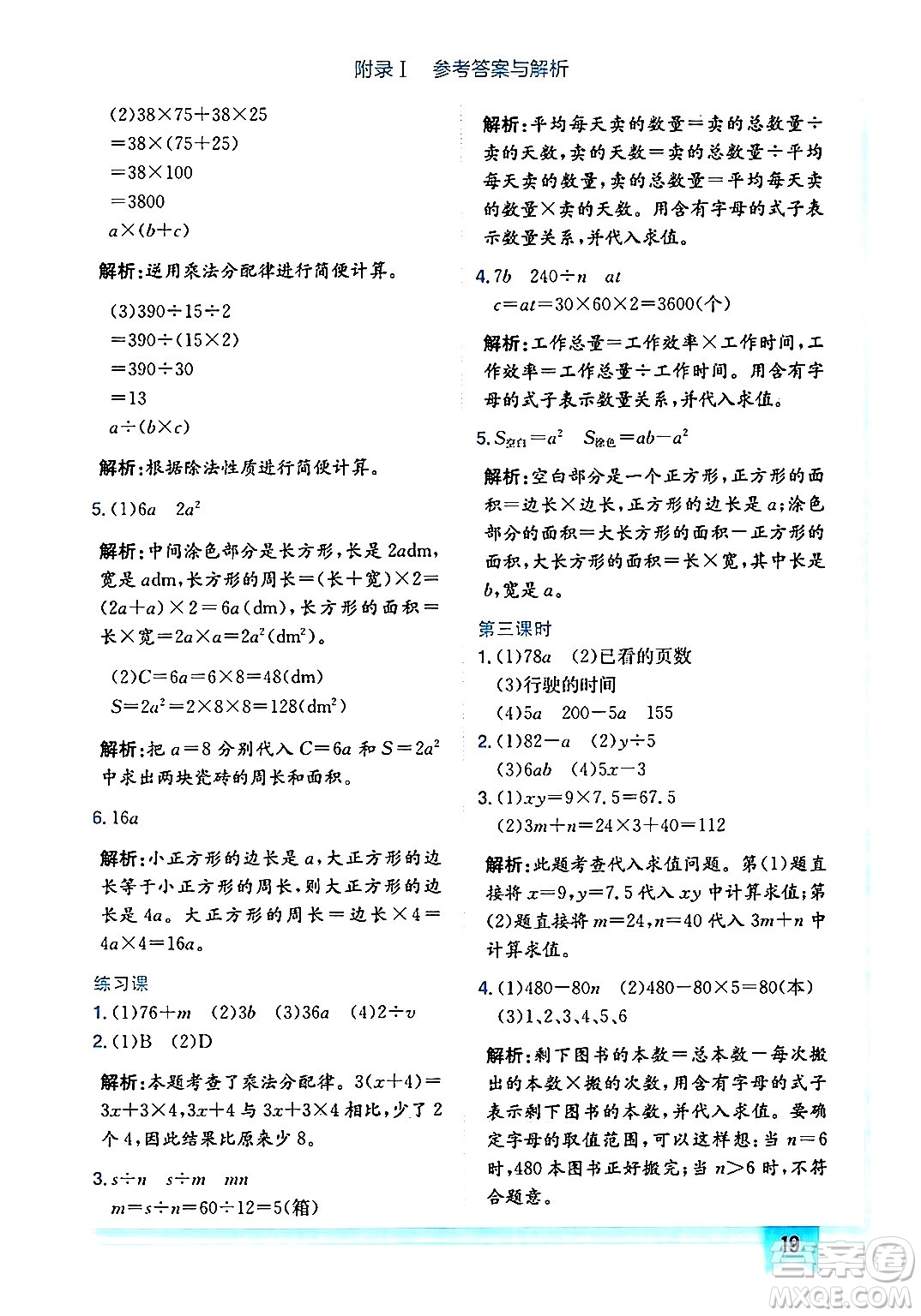 龍門書局2024年秋黃岡小狀元作業(yè)本五年級數學上冊人教版廣東專版答案