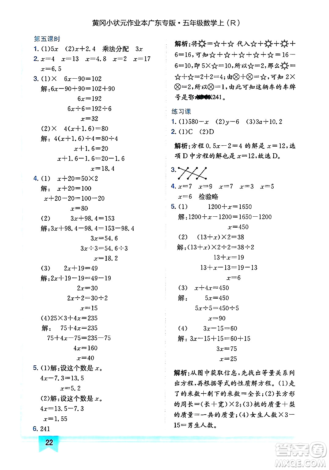 龍門書局2024年秋黃岡小狀元作業(yè)本五年級數學上冊人教版廣東專版答案