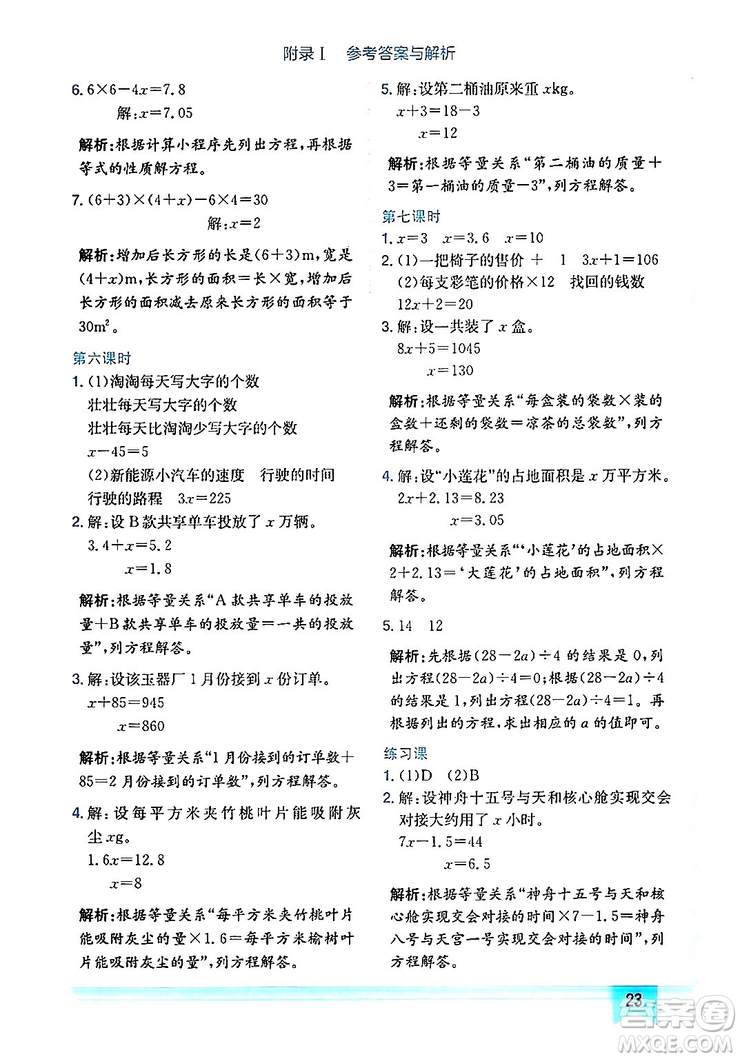 龍門書局2024年秋黃岡小狀元作業(yè)本五年級數學上冊人教版廣東專版答案