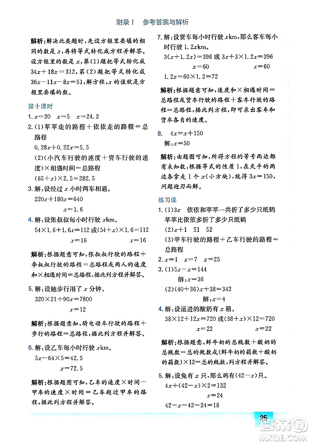 龍門書局2024年秋黃岡小狀元作業(yè)本五年級數學上冊人教版廣東專版答案