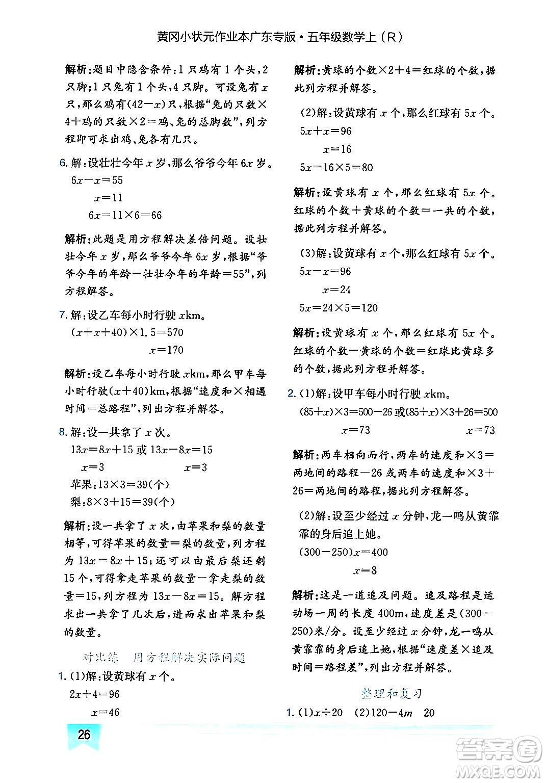 龍門書局2024年秋黃岡小狀元作業(yè)本五年級數學上冊人教版廣東專版答案