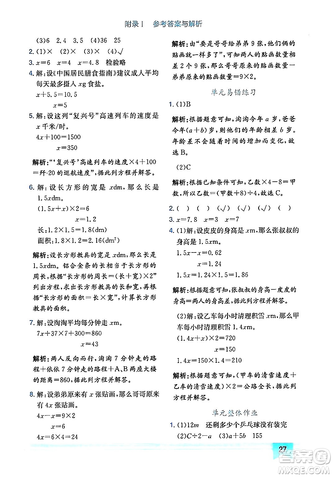 龍門書局2024年秋黃岡小狀元作業(yè)本五年級數學上冊人教版廣東專版答案