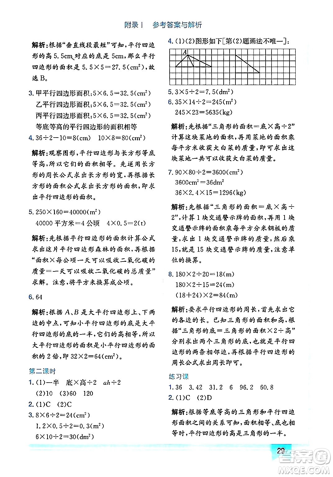 龍門書局2024年秋黃岡小狀元作業(yè)本五年級數學上冊人教版廣東專版答案