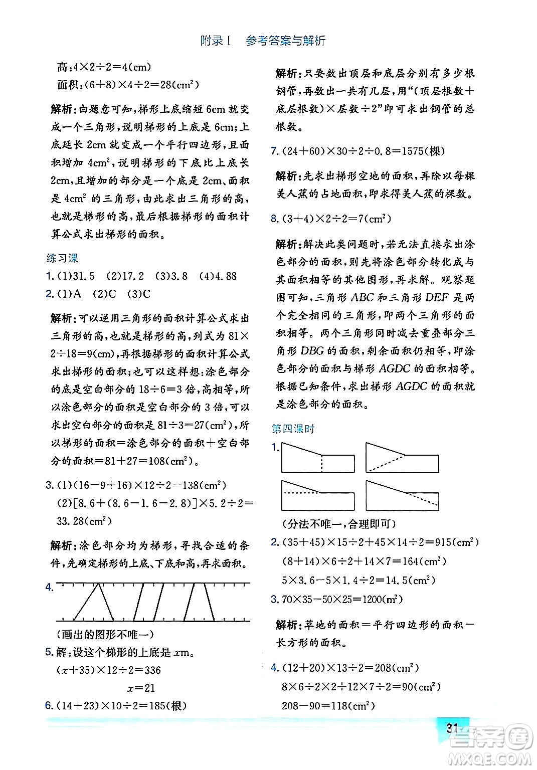 龍門書局2024年秋黃岡小狀元作業(yè)本五年級數學上冊人教版廣東專版答案