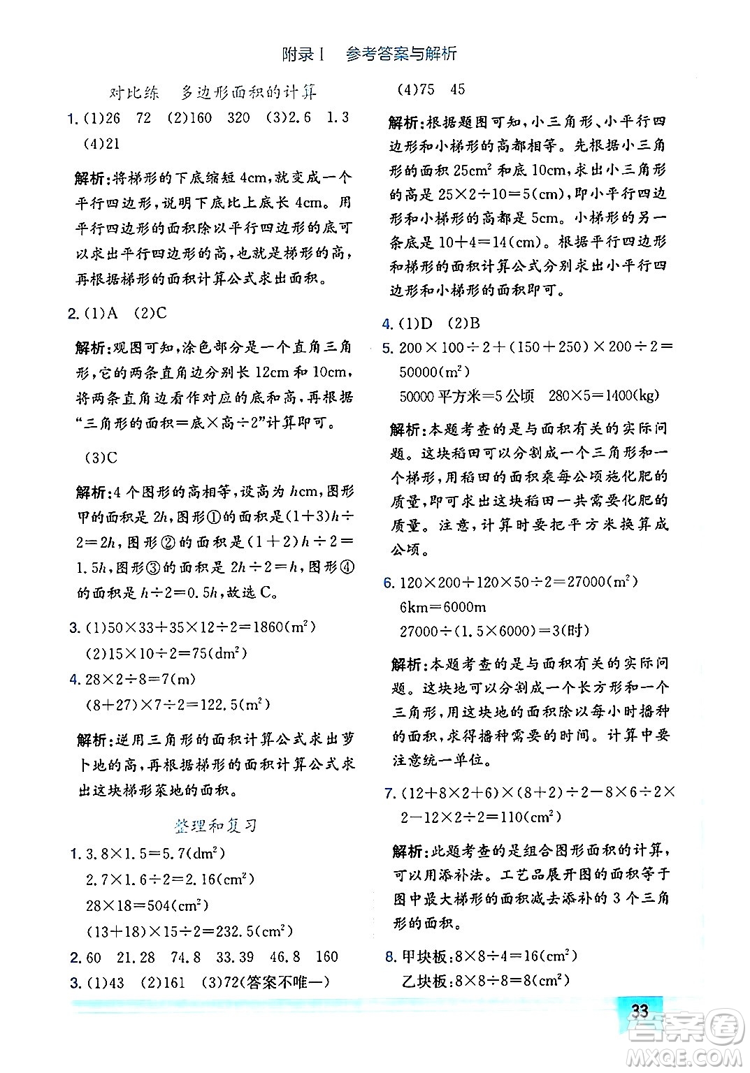 龍門書局2024年秋黃岡小狀元作業(yè)本五年級數學上冊人教版廣東專版答案