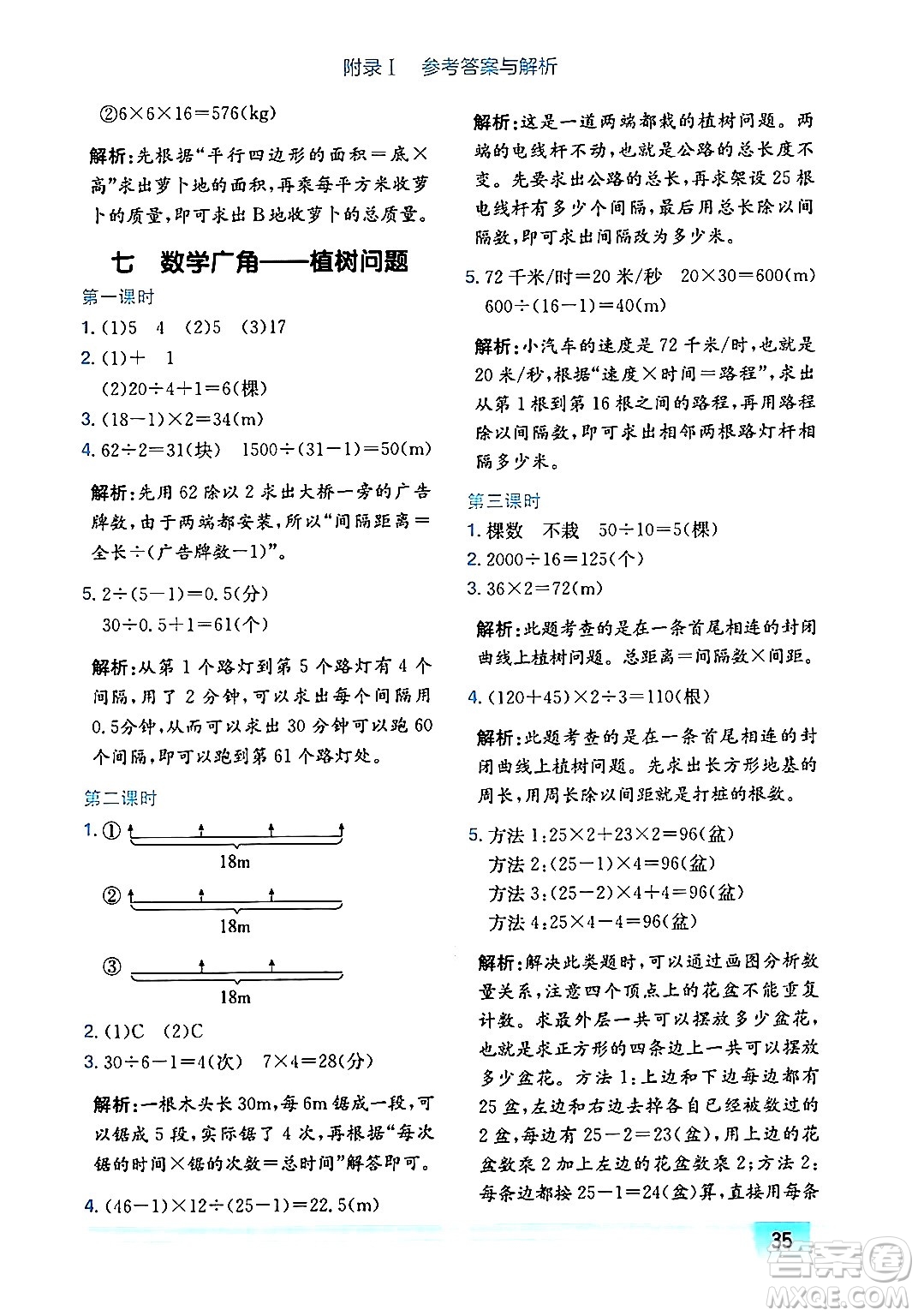 龍門書局2024年秋黃岡小狀元作業(yè)本五年級數學上冊人教版廣東專版答案