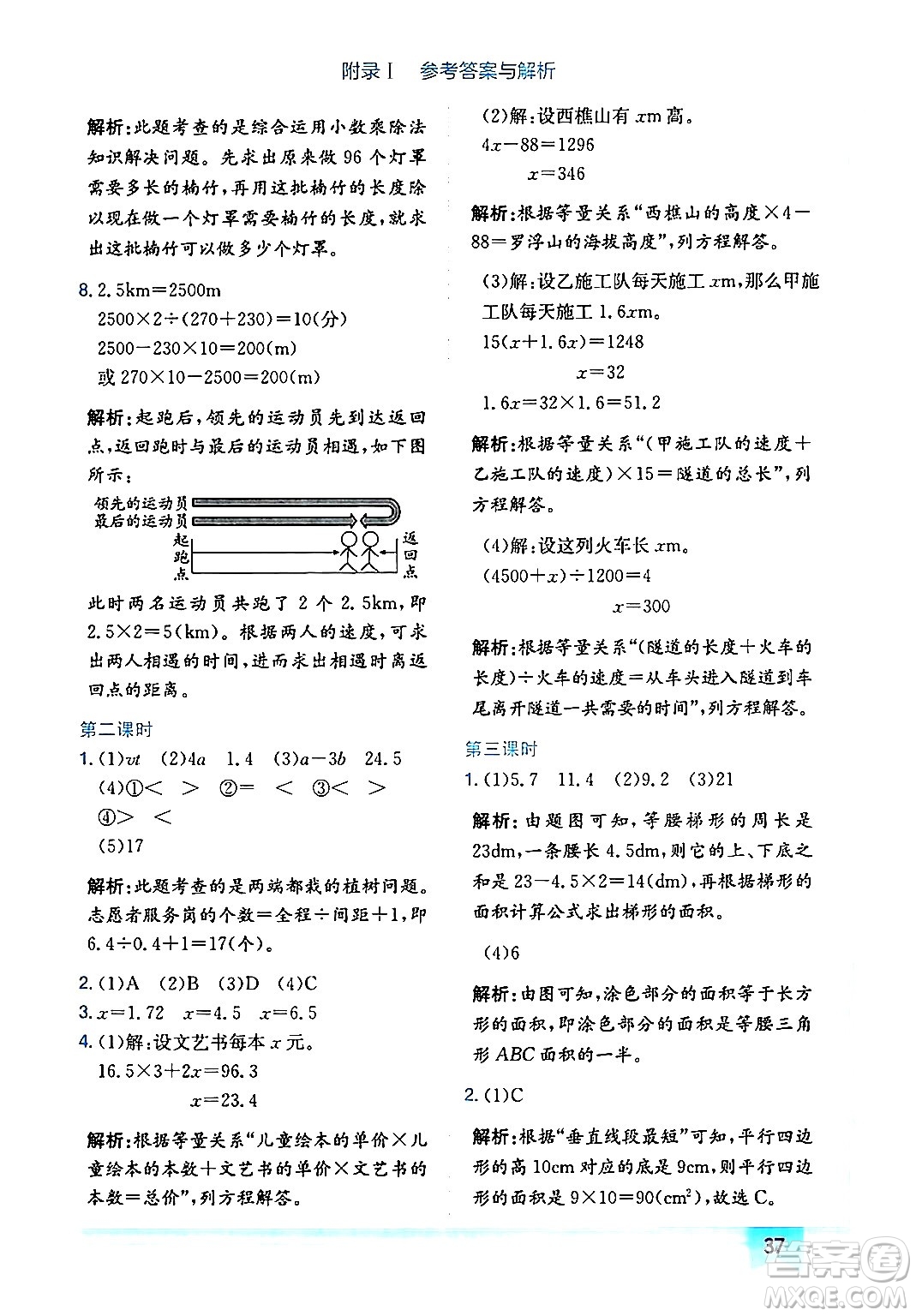 龍門書局2024年秋黃岡小狀元作業(yè)本五年級數學上冊人教版廣東專版答案