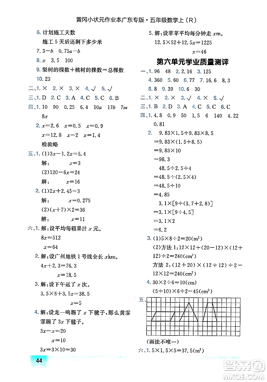龍門書局2024年秋黃岡小狀元作業(yè)本五年級數學上冊人教版廣東專版答案