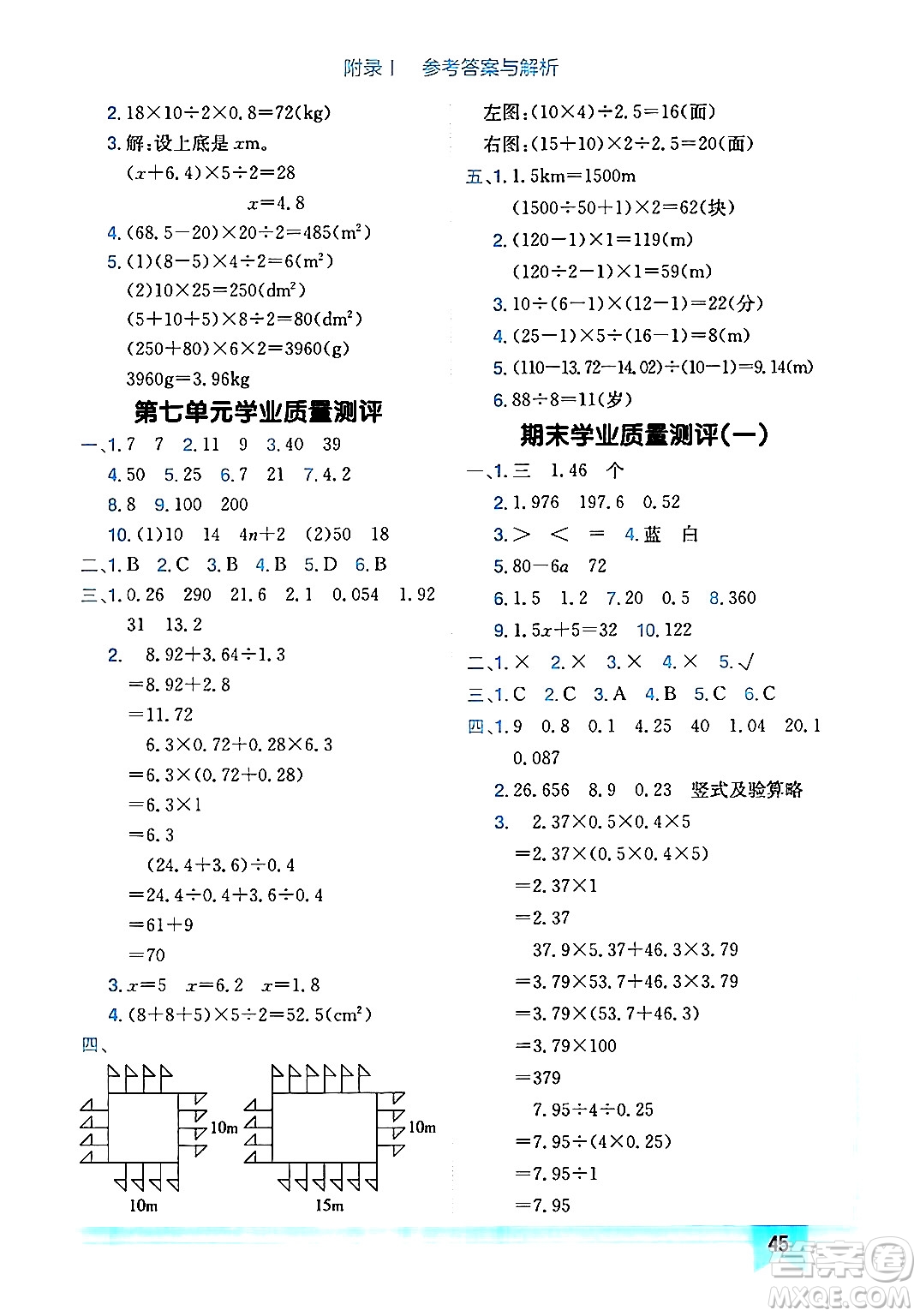 龍門書局2024年秋黃岡小狀元作業(yè)本五年級數學上冊人教版廣東專版答案