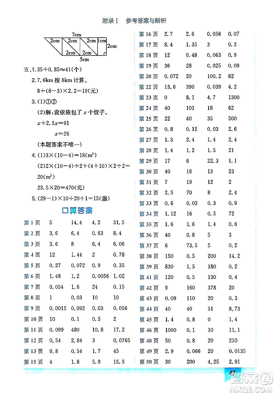 龍門書局2024年秋黃岡小狀元作業(yè)本五年級數學上冊人教版廣東專版答案