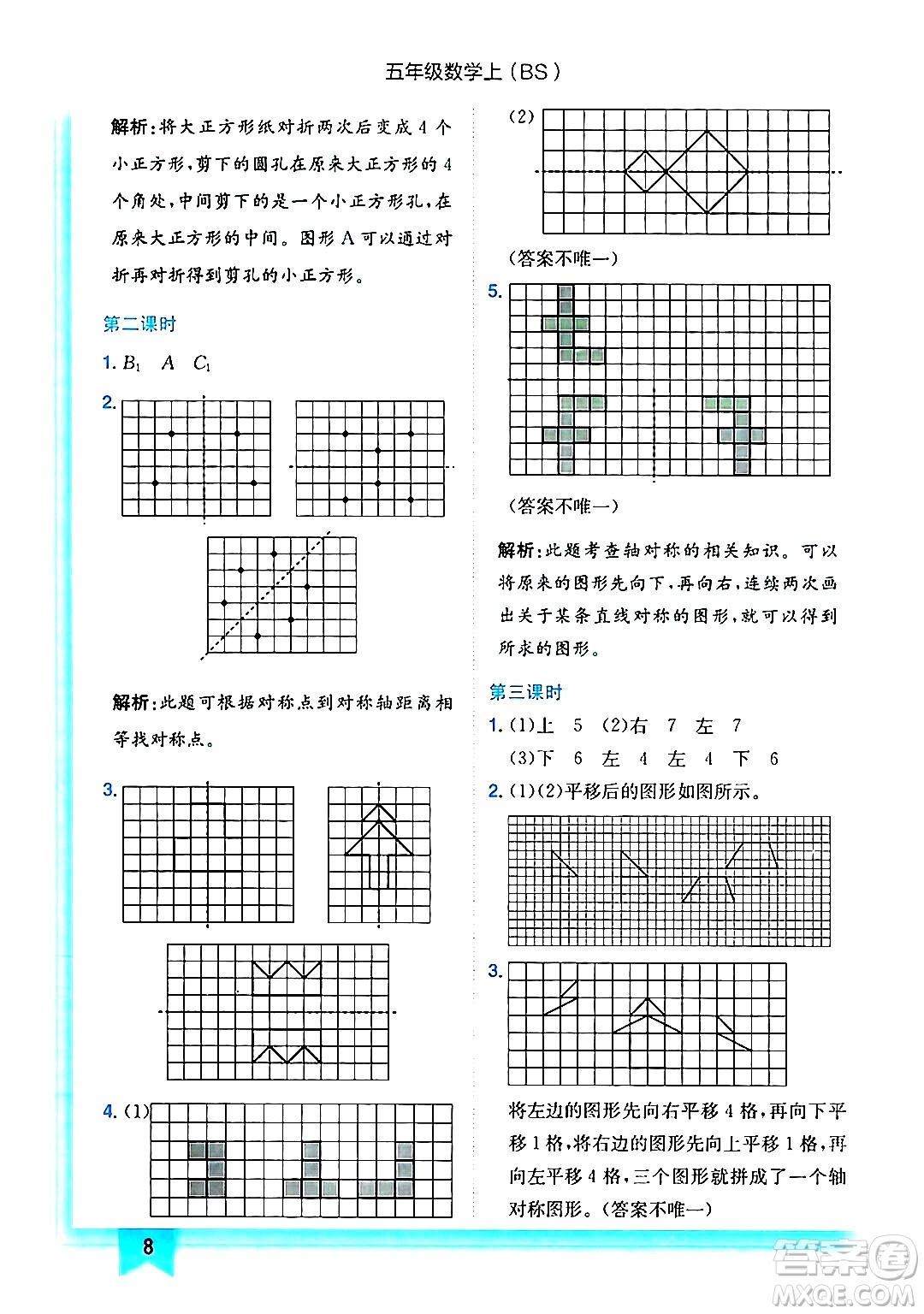 龍門書局2024年秋黃岡小狀元作業(yè)本五年級(jí)數(shù)學(xué)上冊(cè)北師大版答案