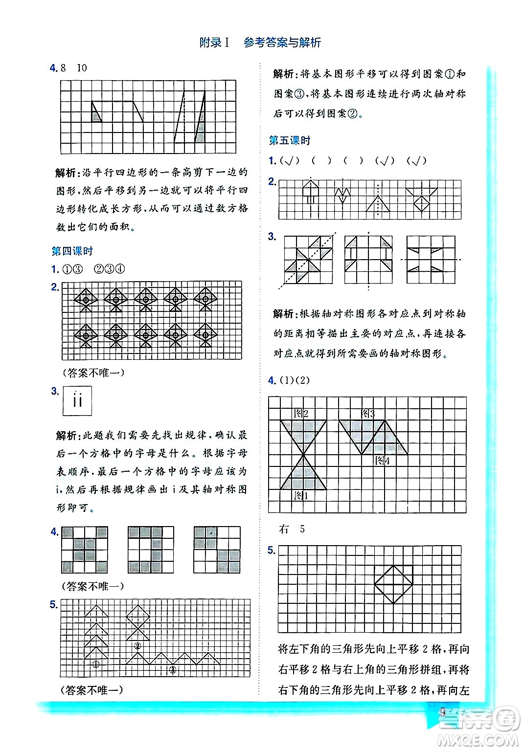 龍門書局2024年秋黃岡小狀元作業(yè)本五年級(jí)數(shù)學(xué)上冊(cè)北師大版答案