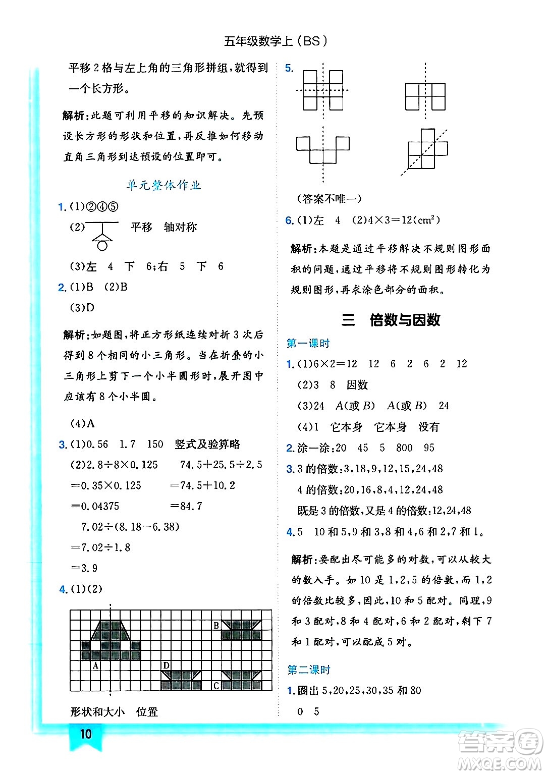 龍門書局2024年秋黃岡小狀元作業(yè)本五年級(jí)數(shù)學(xué)上冊(cè)北師大版答案