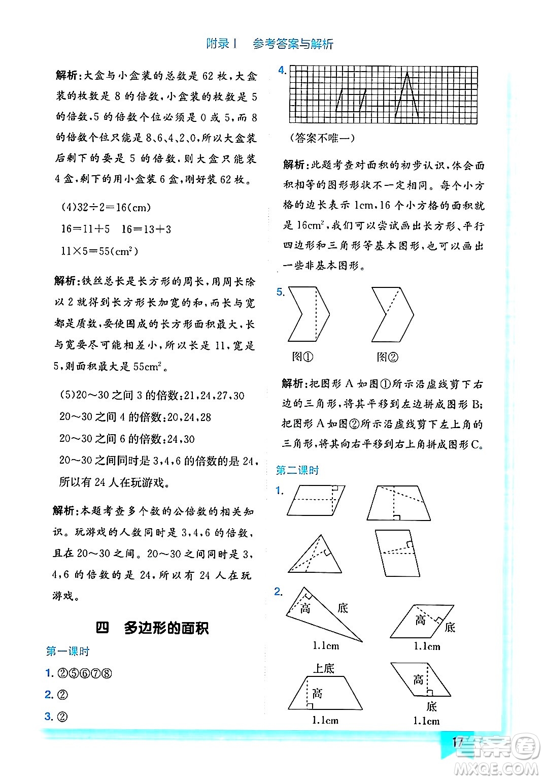 龍門書局2024年秋黃岡小狀元作業(yè)本五年級(jí)數(shù)學(xué)上冊(cè)北師大版答案