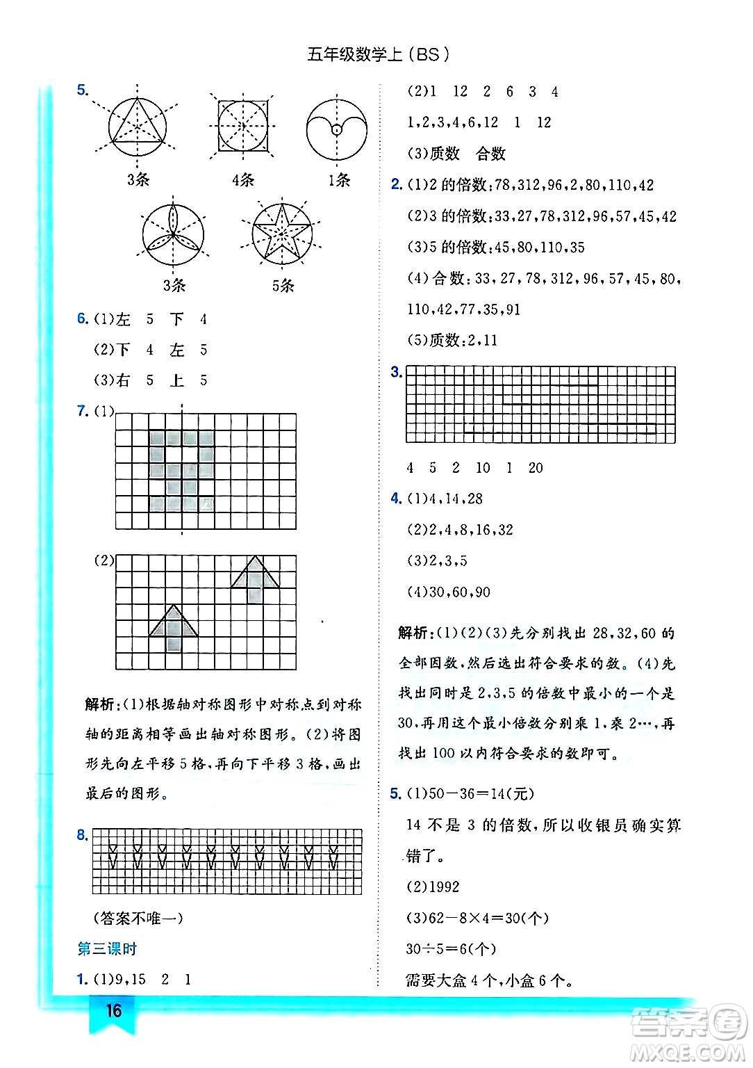 龍門書局2024年秋黃岡小狀元作業(yè)本五年級(jí)數(shù)學(xué)上冊(cè)北師大版答案