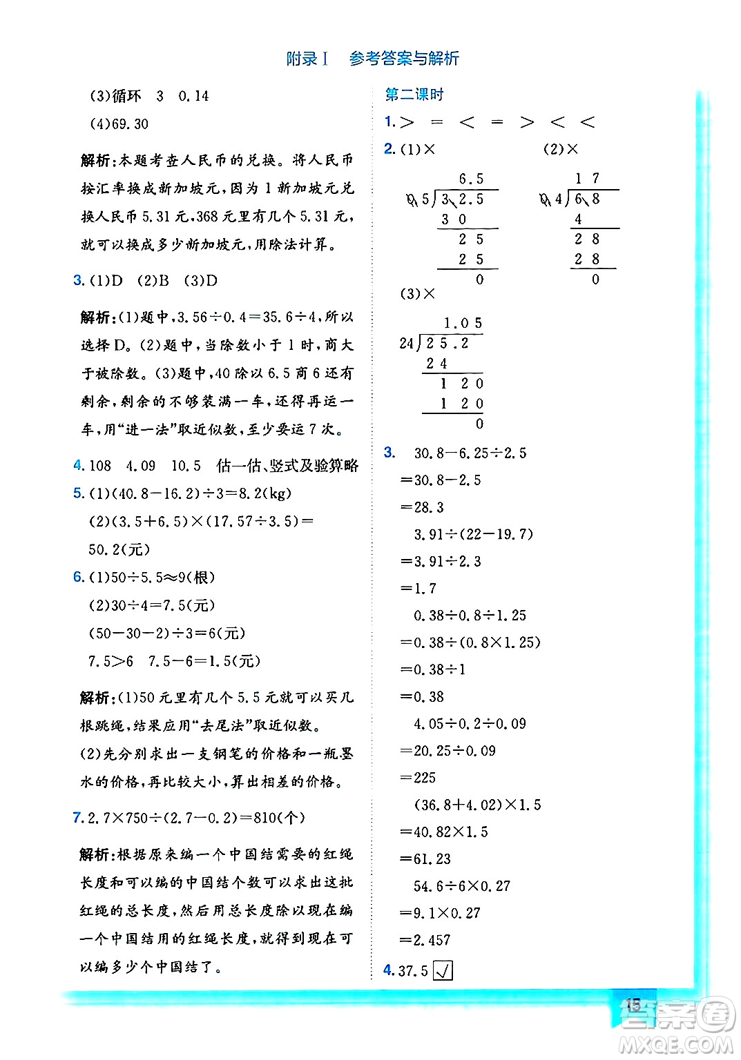 龍門書局2024年秋黃岡小狀元作業(yè)本五年級(jí)數(shù)學(xué)上冊(cè)北師大版答案