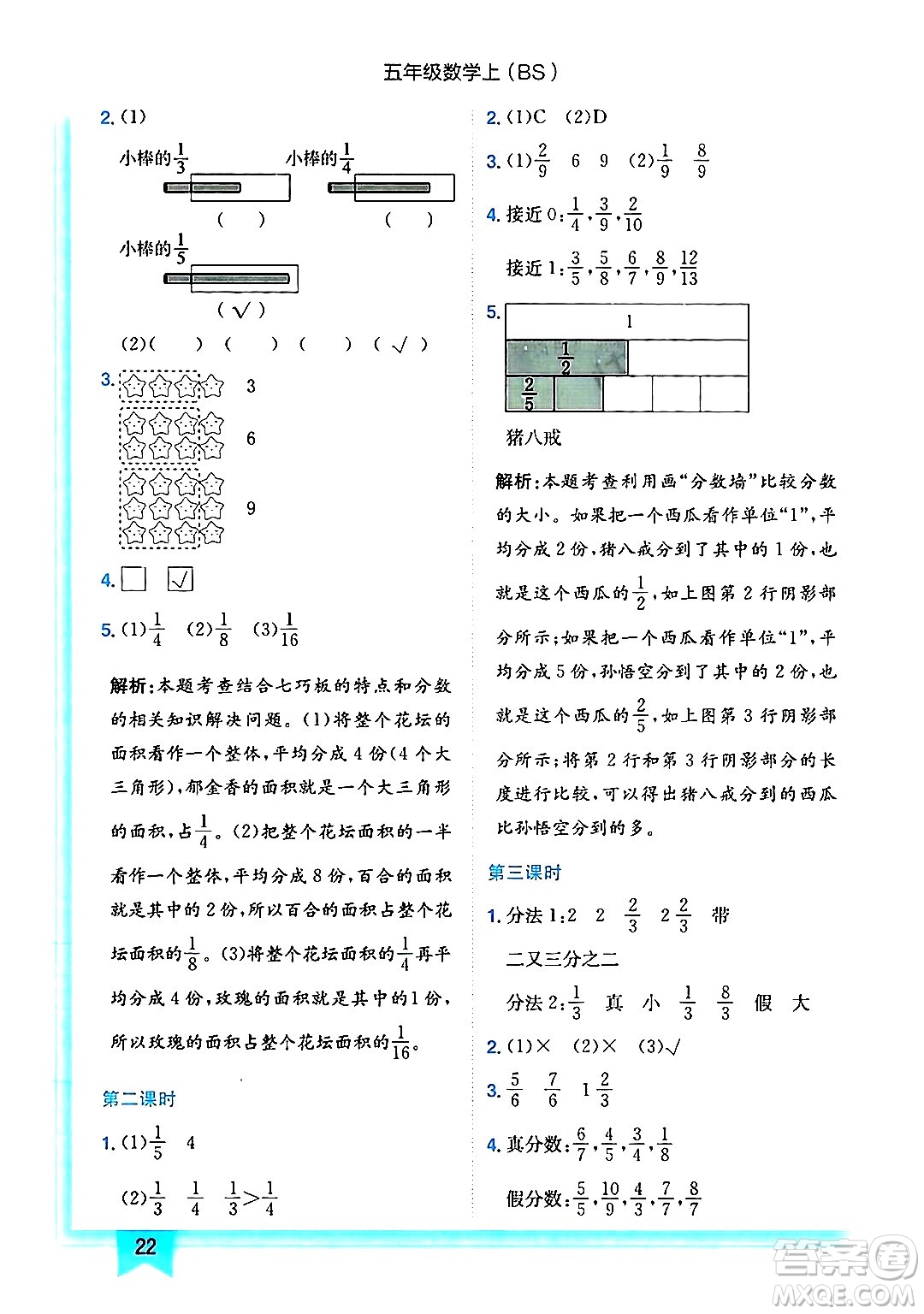 龍門書局2024年秋黃岡小狀元作業(yè)本五年級(jí)數(shù)學(xué)上冊(cè)北師大版答案
