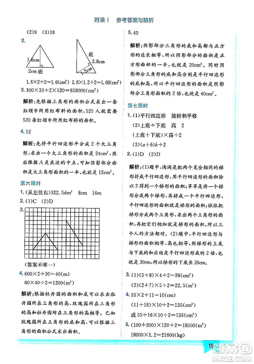 龍門書局2024年秋黃岡小狀元作業(yè)本五年級(jí)數(shù)學(xué)上冊(cè)北師大版答案