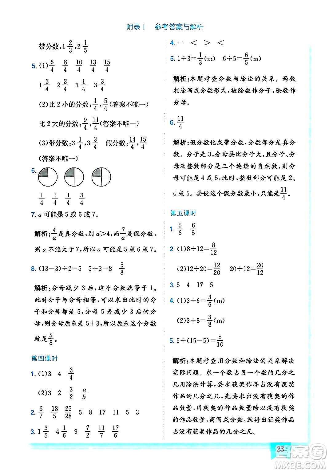 龍門書局2024年秋黃岡小狀元作業(yè)本五年級(jí)數(shù)學(xué)上冊(cè)北師大版答案