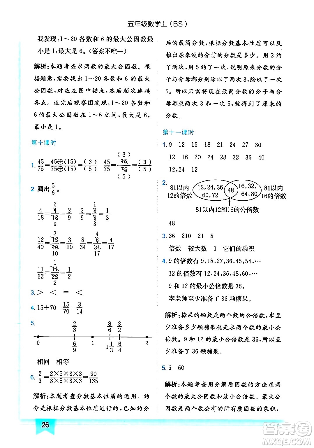 龍門書局2024年秋黃岡小狀元作業(yè)本五年級(jí)數(shù)學(xué)上冊(cè)北師大版答案