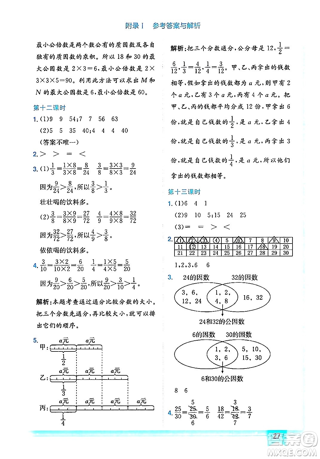 龍門書局2024年秋黃岡小狀元作業(yè)本五年級(jí)數(shù)學(xué)上冊(cè)北師大版答案