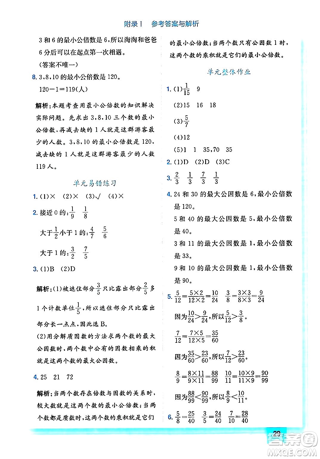 龍門書局2024年秋黃岡小狀元作業(yè)本五年級(jí)數(shù)學(xué)上冊(cè)北師大版答案