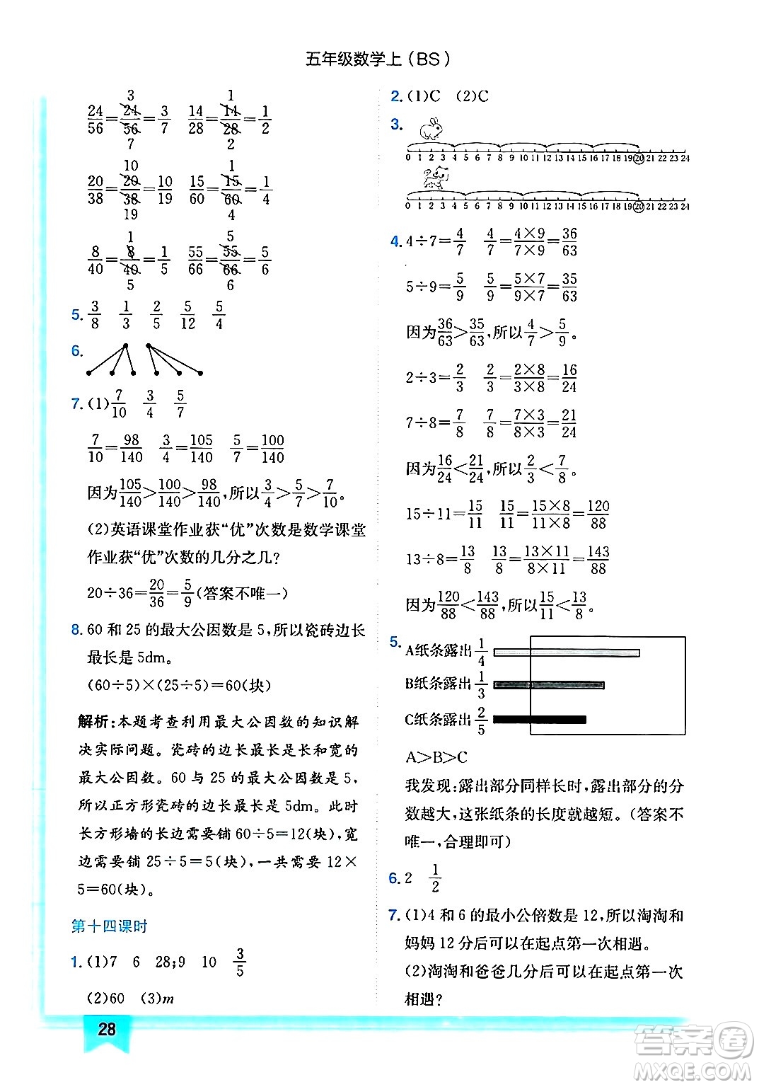 龍門書局2024年秋黃岡小狀元作業(yè)本五年級(jí)數(shù)學(xué)上冊(cè)北師大版答案