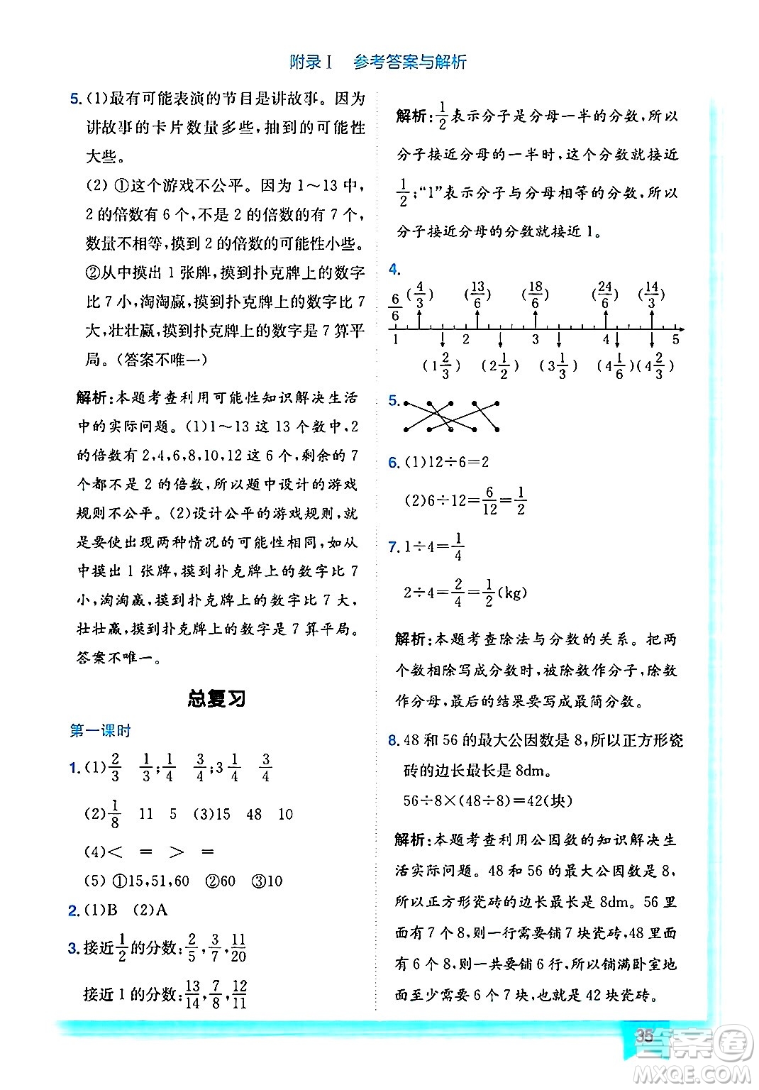龍門書局2024年秋黃岡小狀元作業(yè)本五年級(jí)數(shù)學(xué)上冊(cè)北師大版答案
