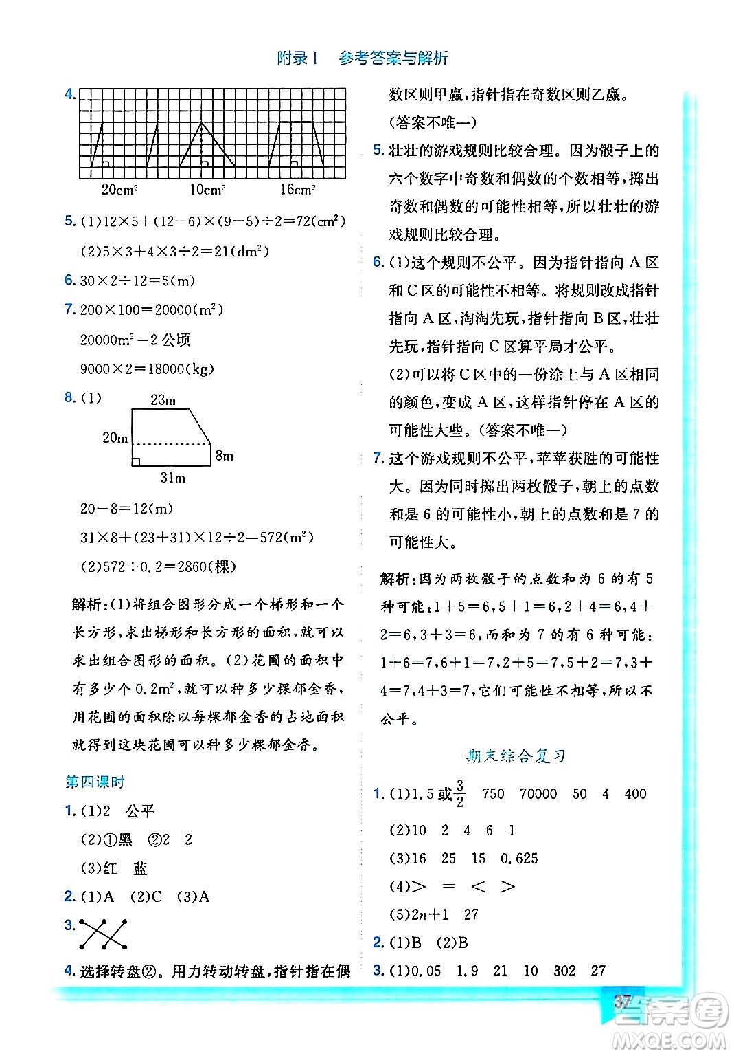 龍門書局2024年秋黃岡小狀元作業(yè)本五年級(jí)數(shù)學(xué)上冊(cè)北師大版答案