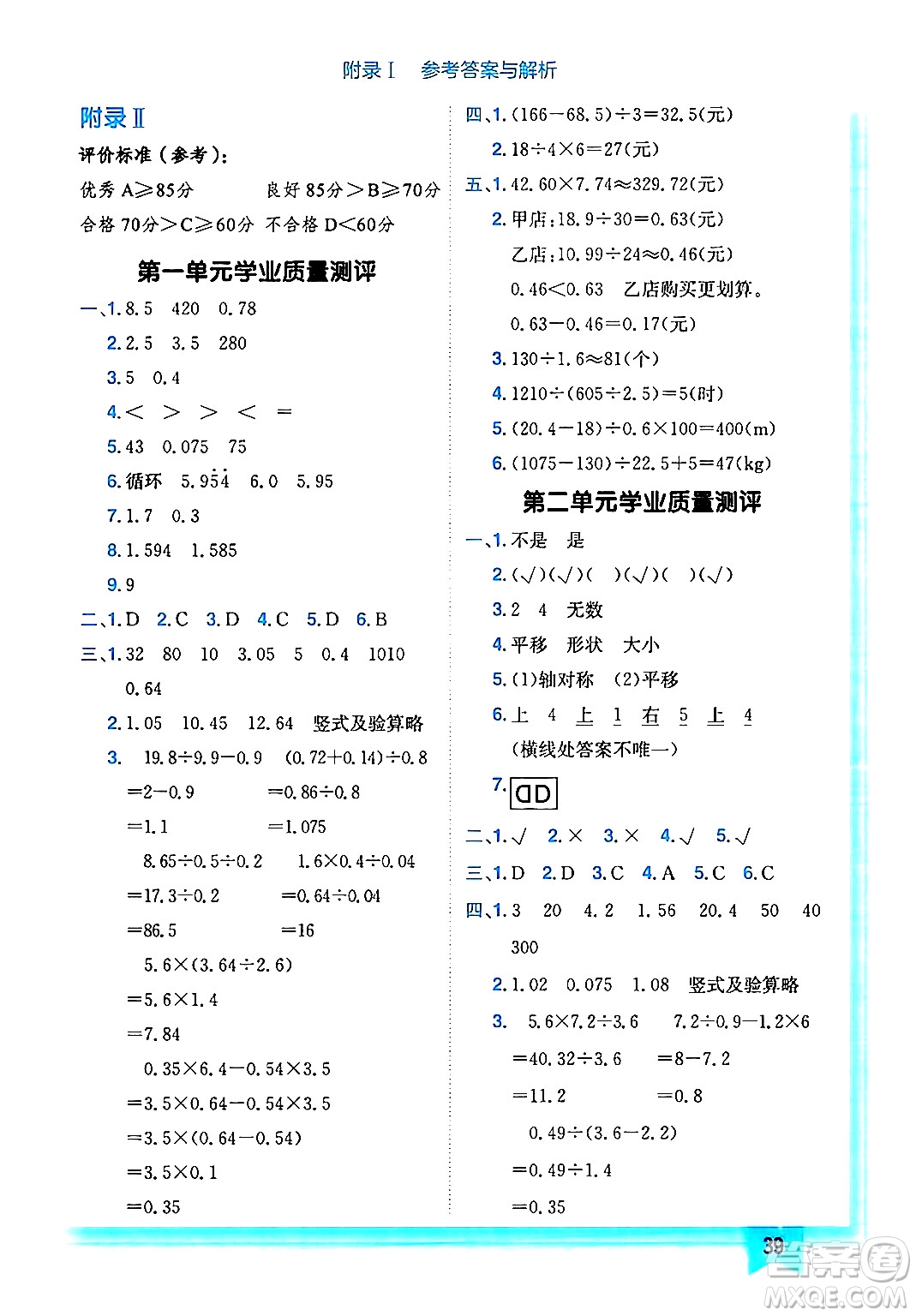 龍門書局2024年秋黃岡小狀元作業(yè)本五年級(jí)數(shù)學(xué)上冊(cè)北師大版答案