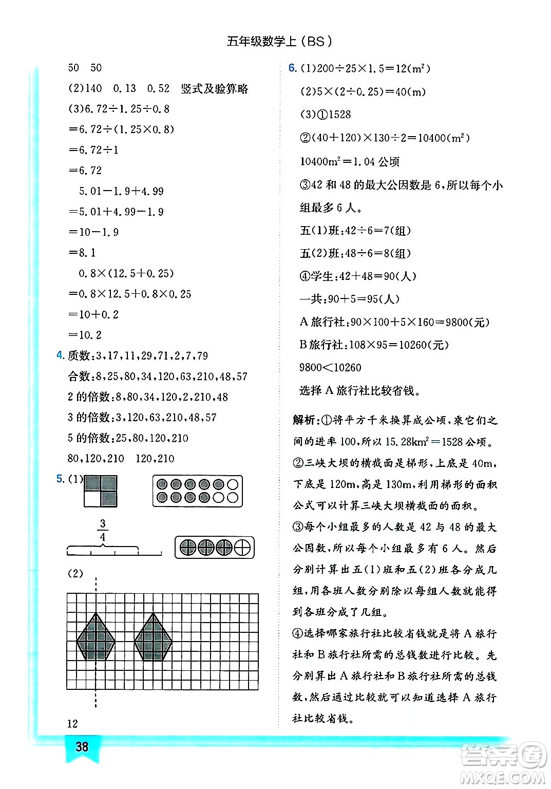 龍門書局2024年秋黃岡小狀元作業(yè)本五年級(jí)數(shù)學(xué)上冊(cè)北師大版答案