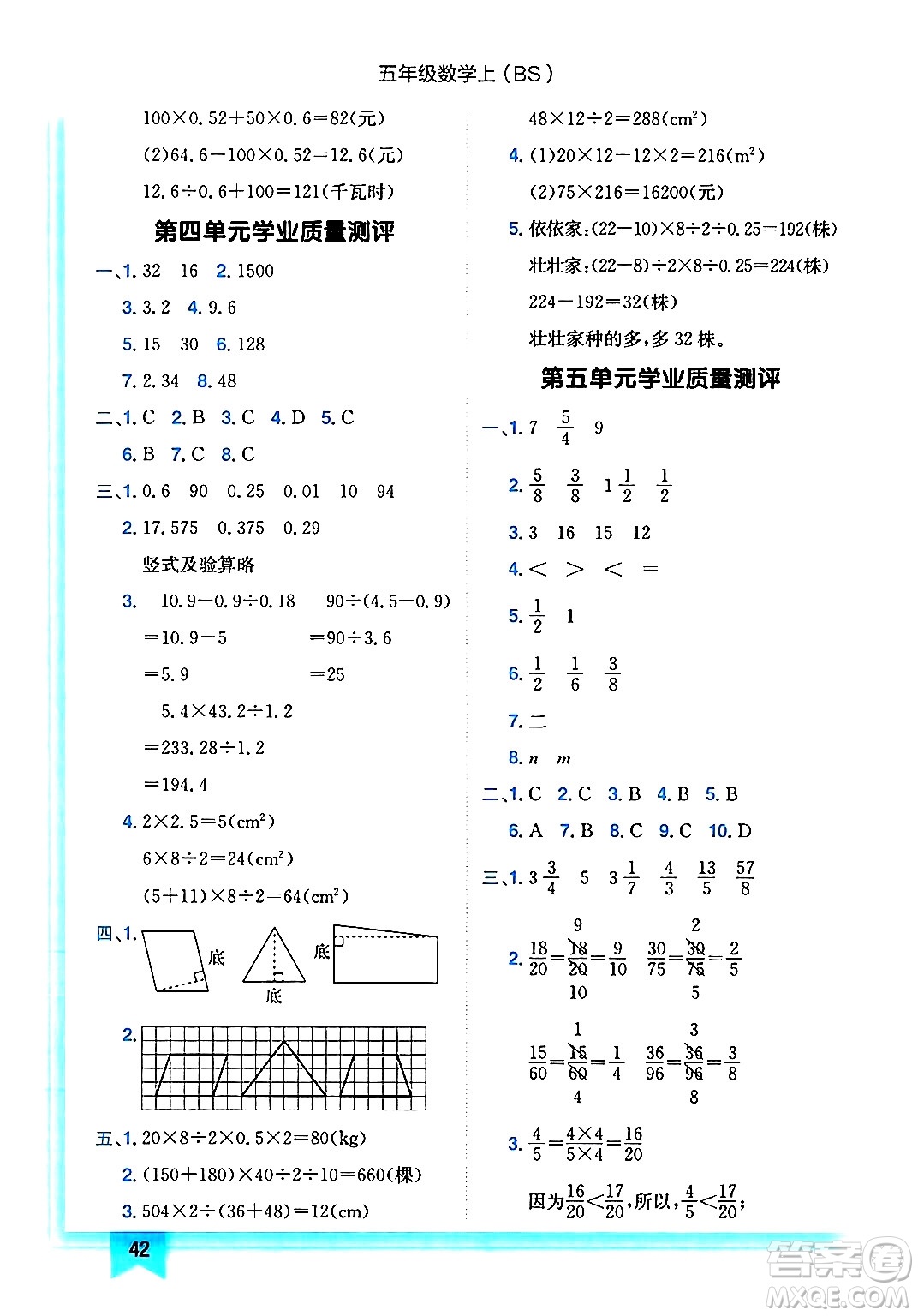 龍門書局2024年秋黃岡小狀元作業(yè)本五年級(jí)數(shù)學(xué)上冊(cè)北師大版答案