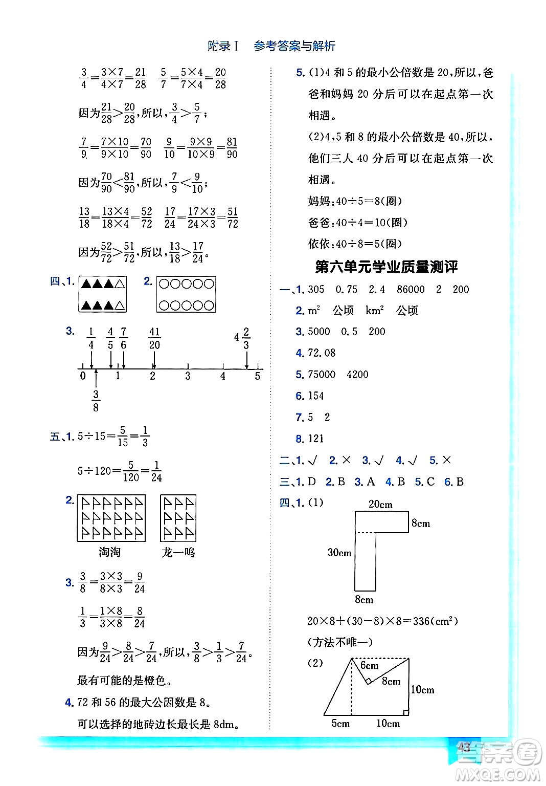 龍門書局2024年秋黃岡小狀元作業(yè)本五年級(jí)數(shù)學(xué)上冊(cè)北師大版答案