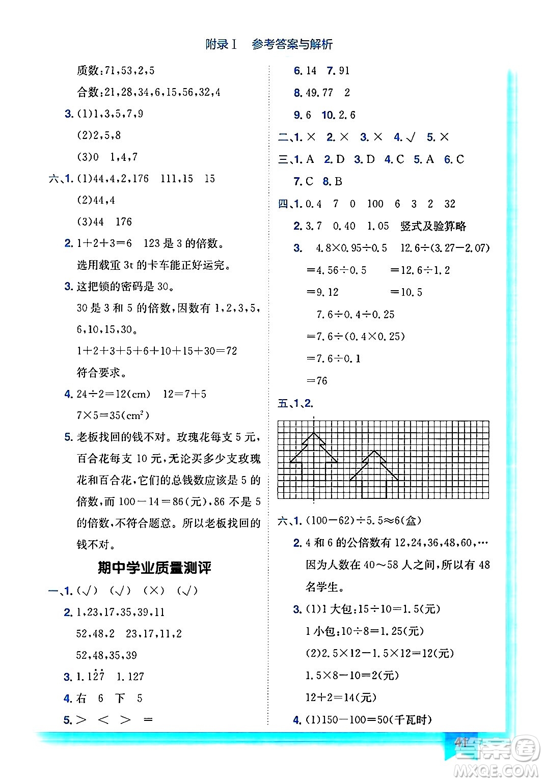 龍門書局2024年秋黃岡小狀元作業(yè)本五年級(jí)數(shù)學(xué)上冊(cè)北師大版答案