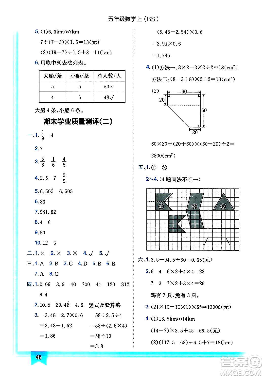 龍門書局2024年秋黃岡小狀元作業(yè)本五年級(jí)數(shù)學(xué)上冊(cè)北師大版答案
