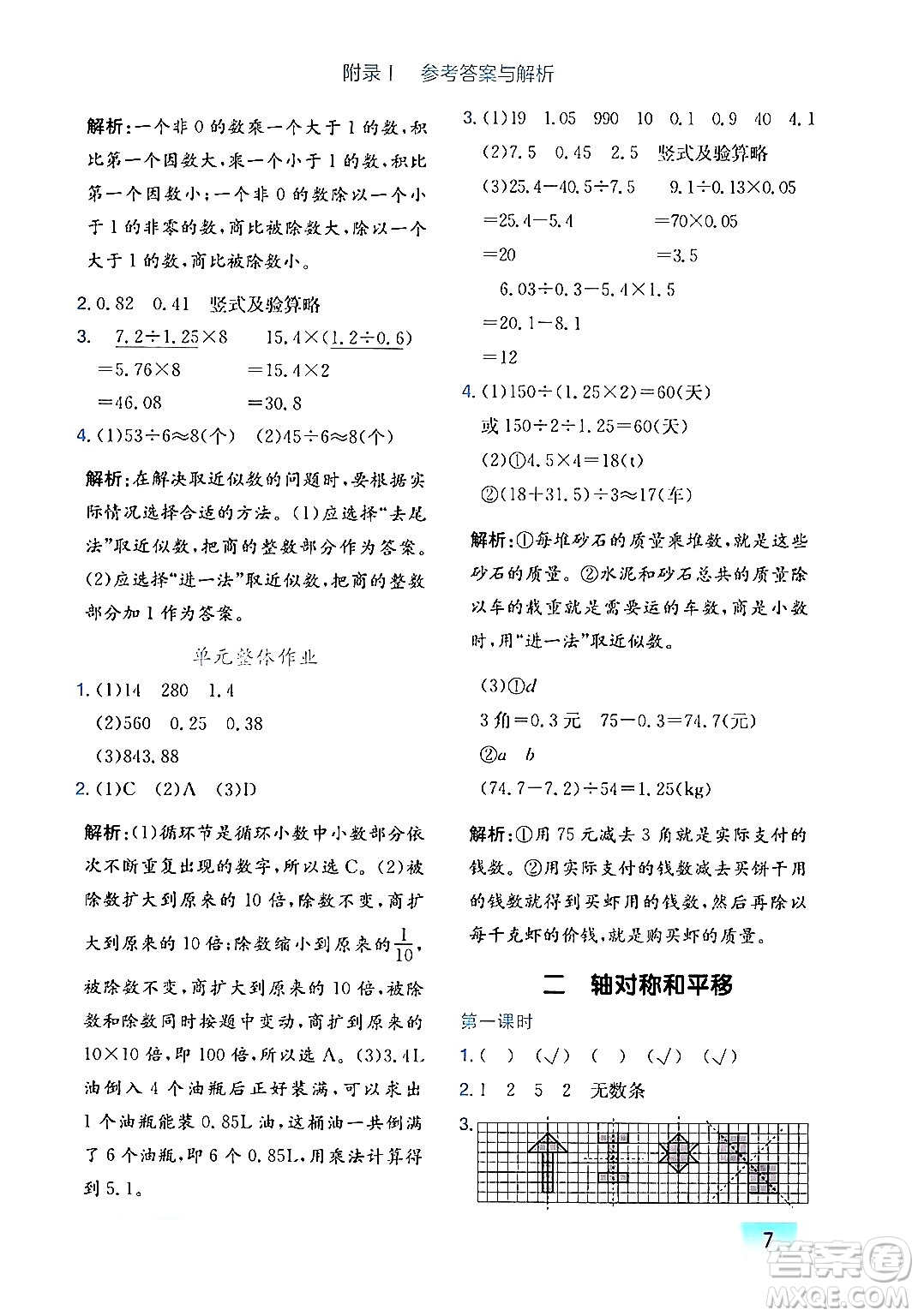 龍門書局2024年秋黃岡小狀元作業(yè)本五年級數(shù)學(xué)上冊北師大版廣東專版答案